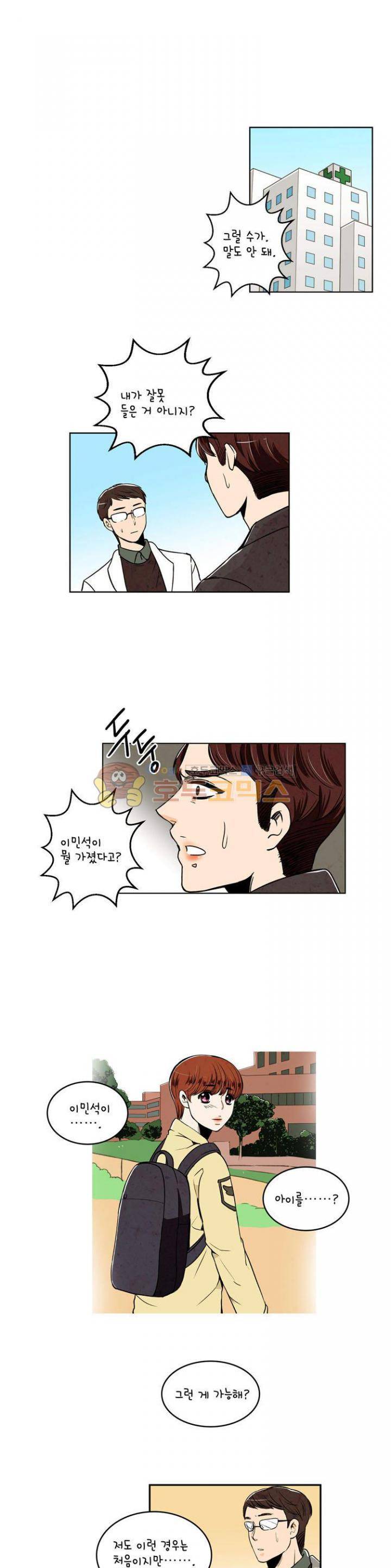 우리 손만 잡고 자요 30화 1