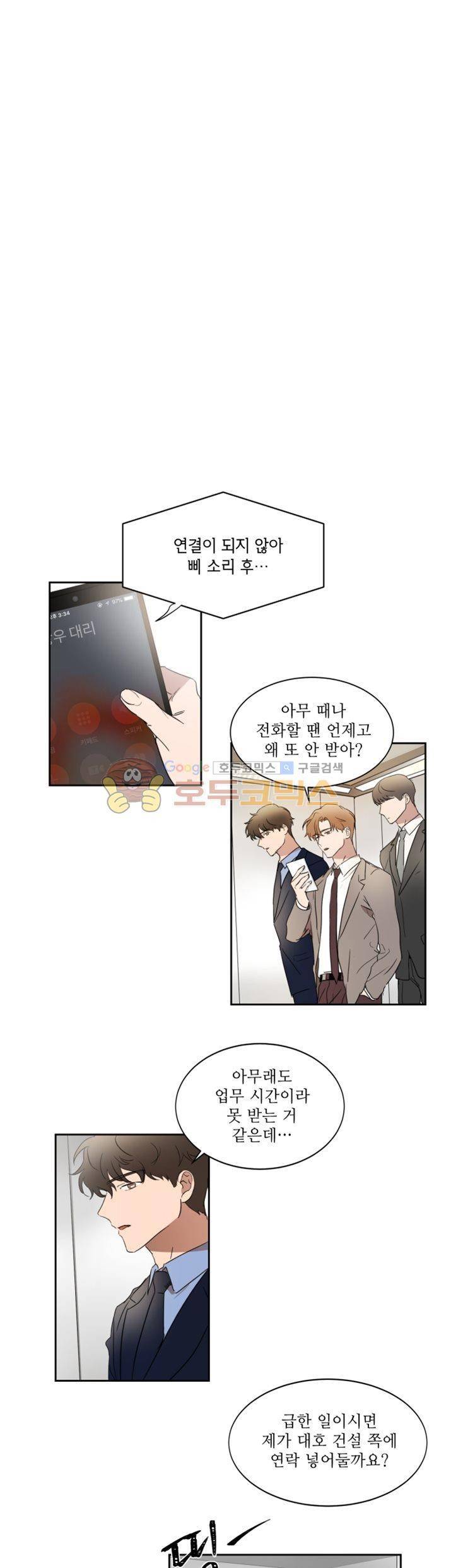 웰던(WELL DONE) 17화 1