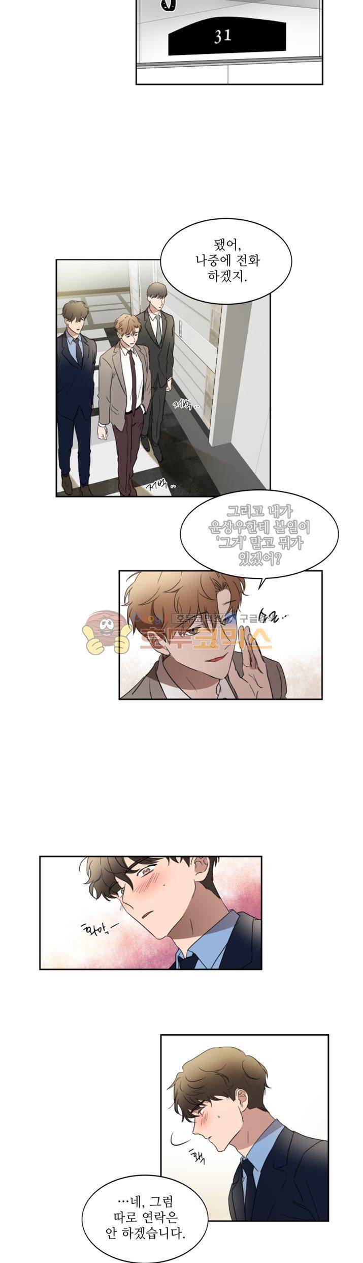 웰던(WELL DONE) 17화 2
