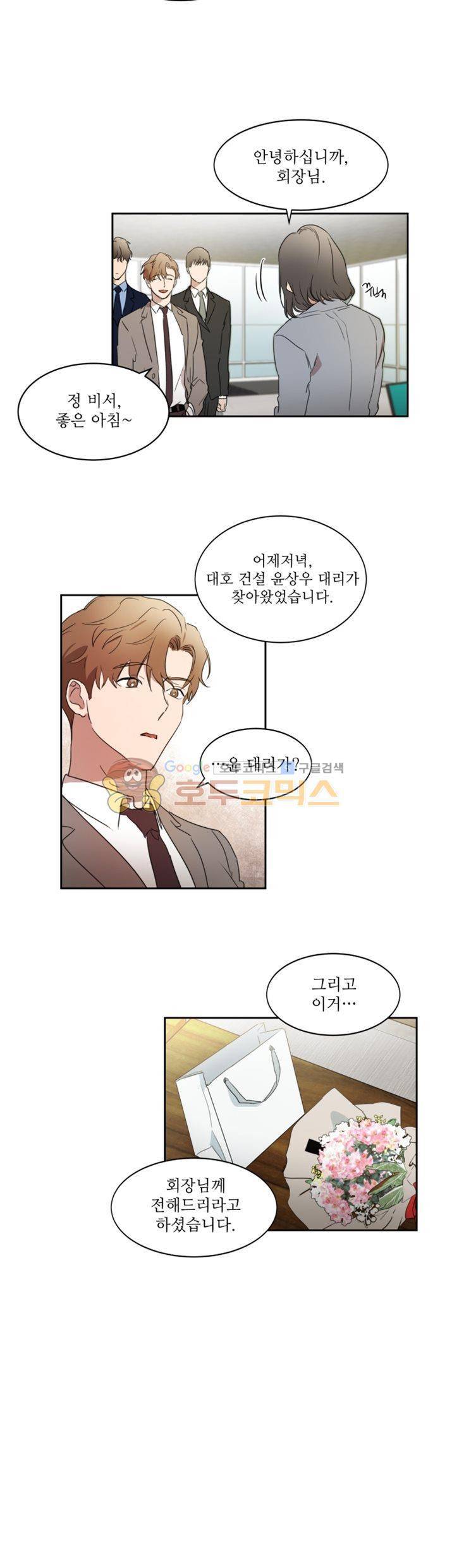 웰던(WELL DONE) 17화 3