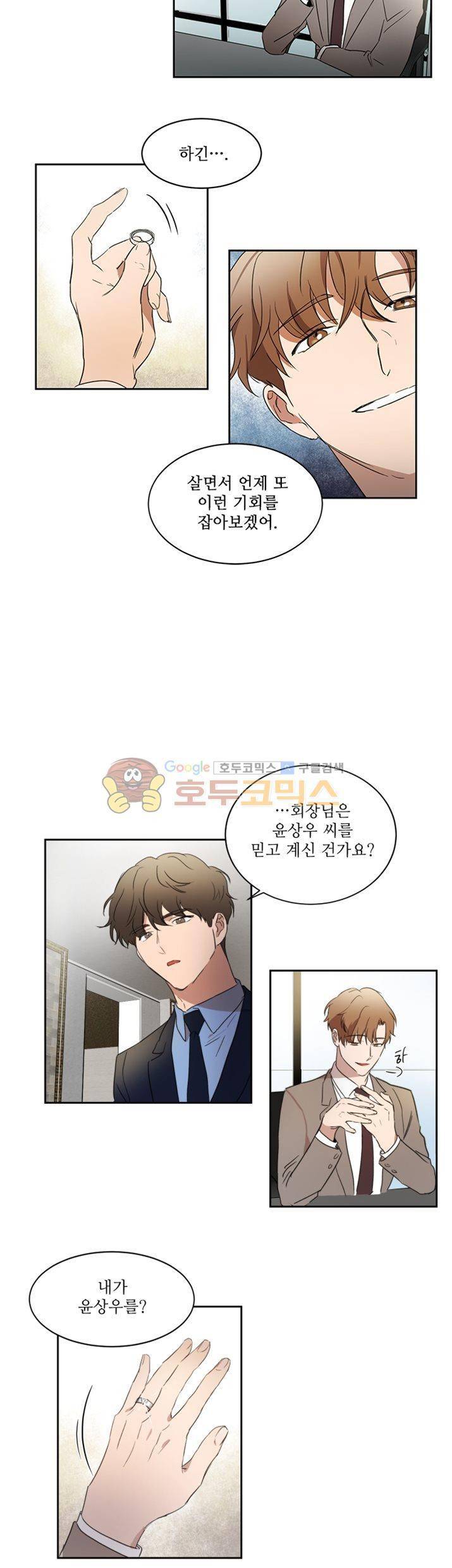 웰던(WELL DONE) 17화 5