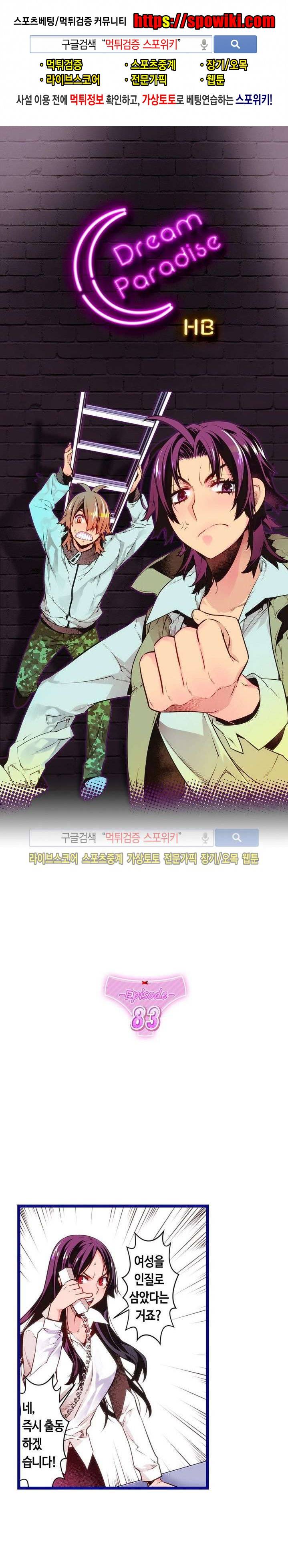 드림 파라다이스 83화 1
