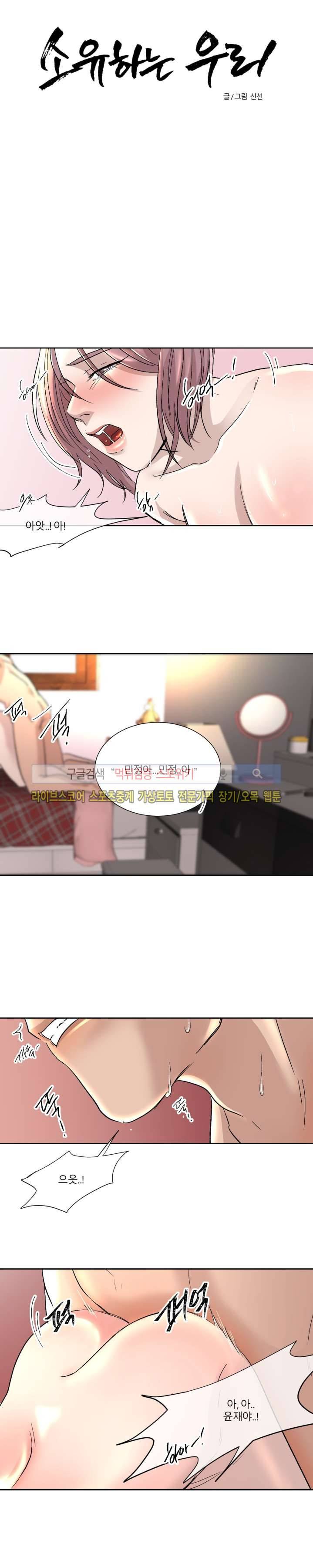 소유하는 우리 16화 2