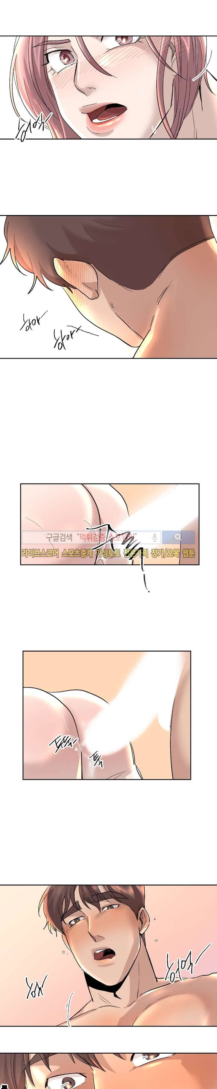 소유하는 우리 16화 3