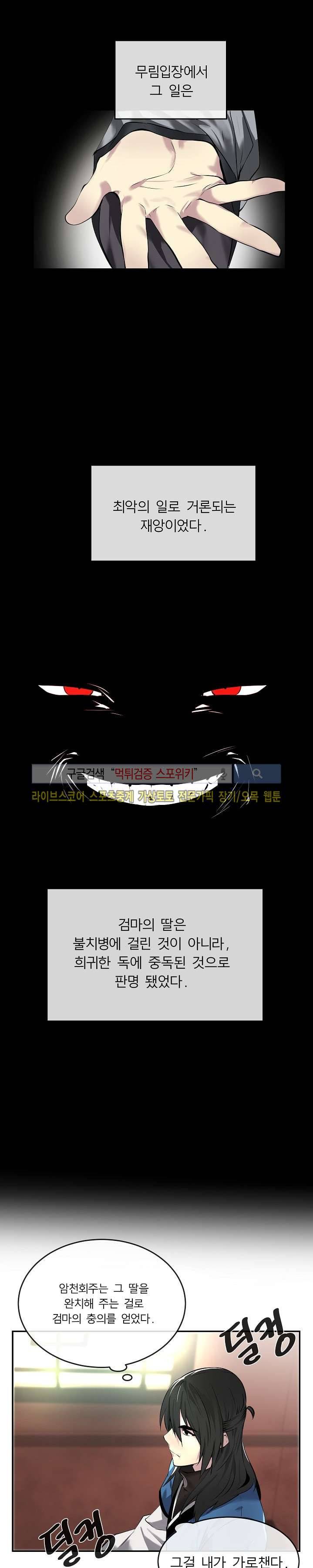 화산전생 61화 3