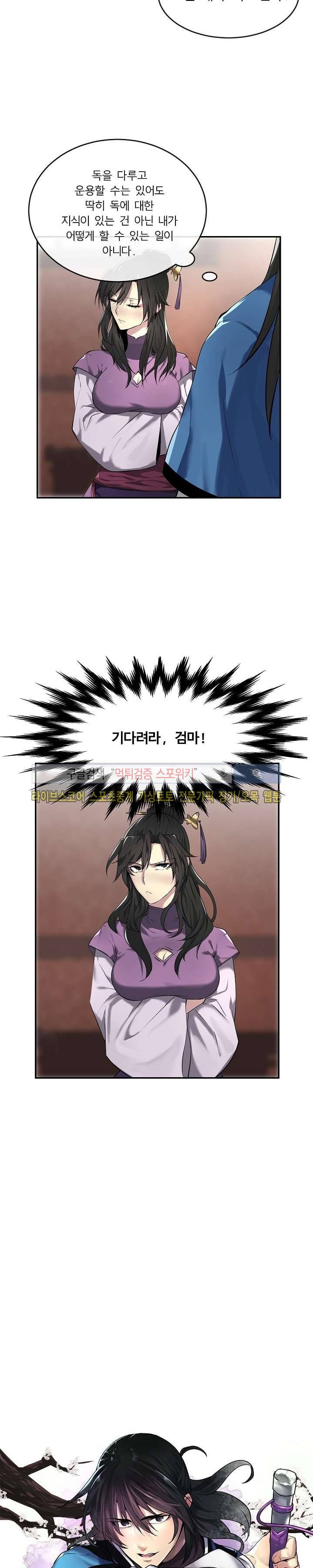 화산전생 61화 4