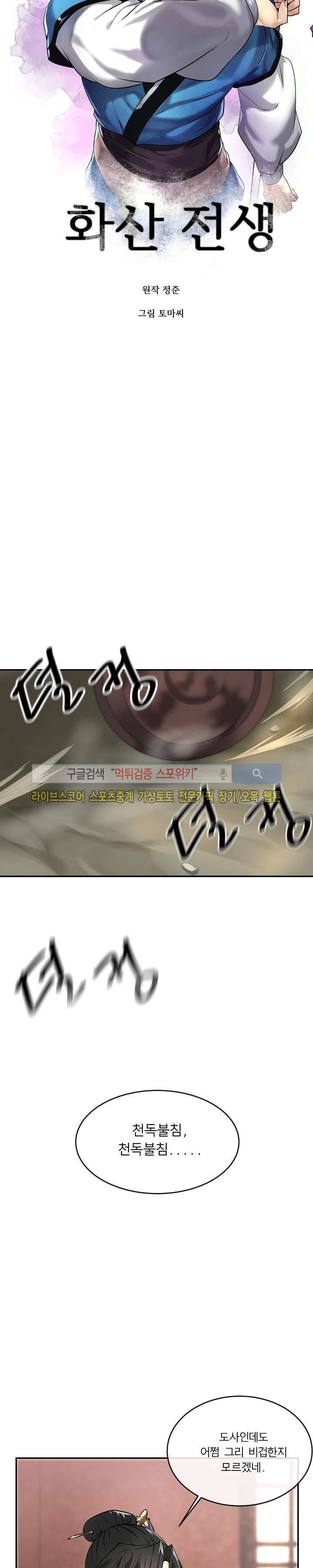 화산전생 61화 5