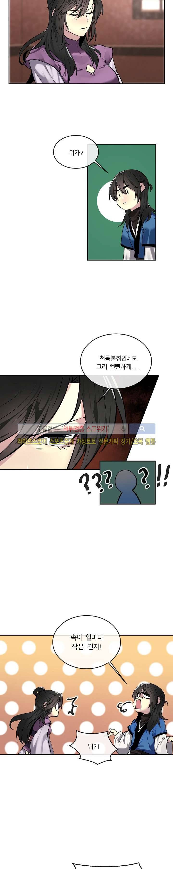 화산전생 61화 6
