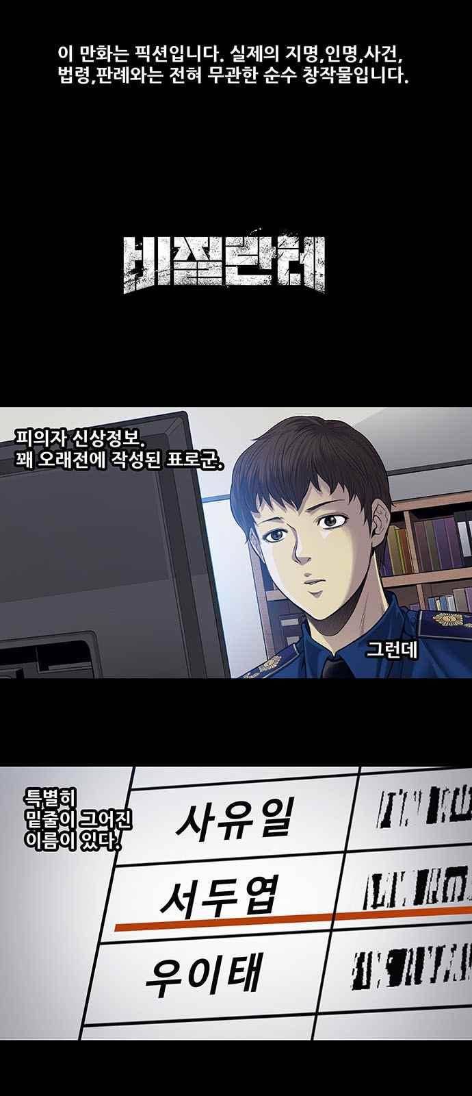 비질란테 10화 1