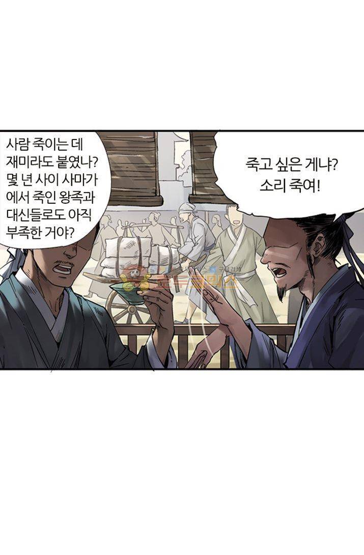 금사 1화 - [프롤로그] 인간계 4