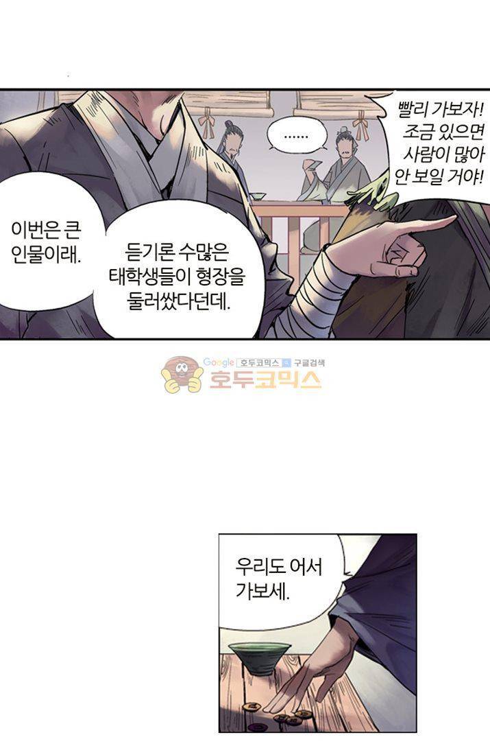 금사 1화 - [프롤로그] 인간계 5