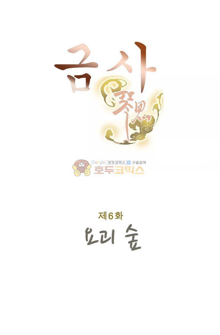 금사 6화 - 요괴 숲 7