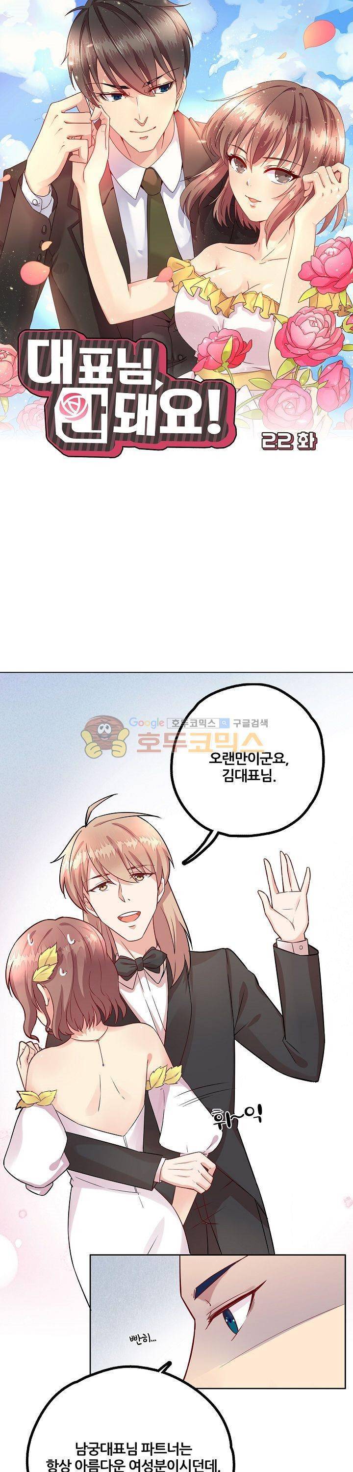 대표님 안 돼요 22화 1