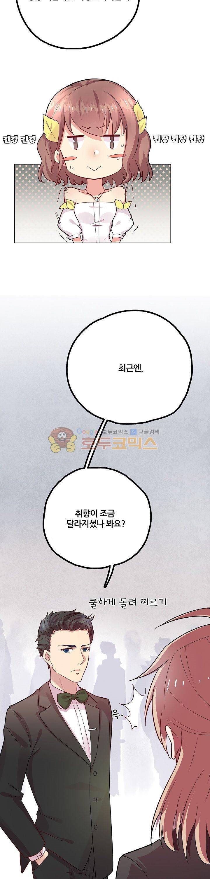 대표님 안 돼요 22화 2