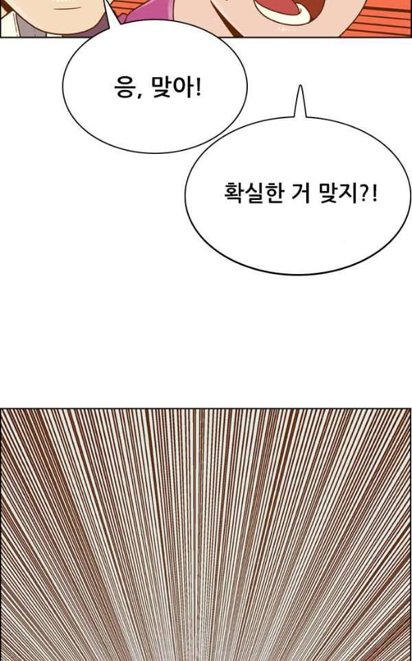 결계녀 136화 - 대결 1 3