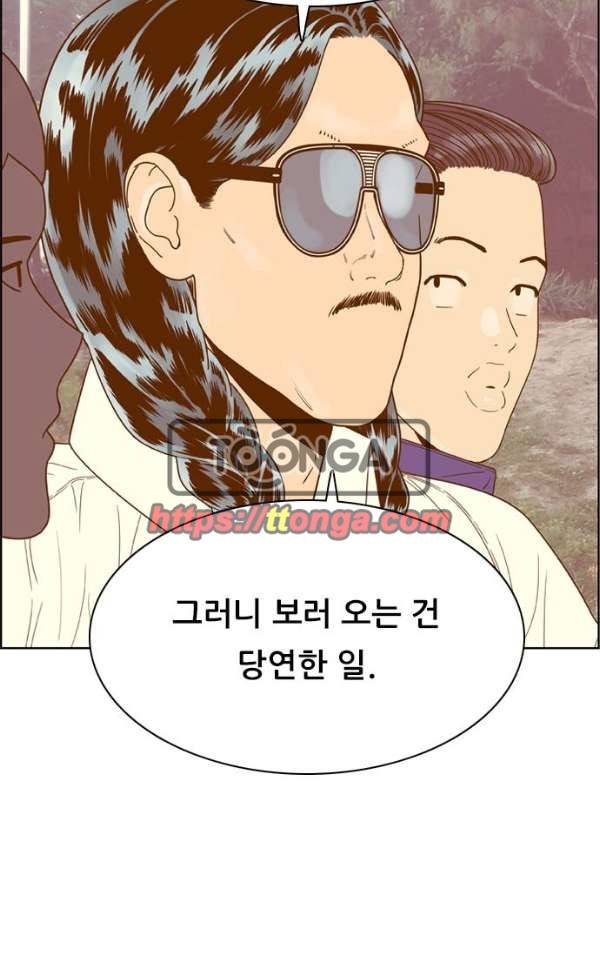 결계녀 136화 - 대결 1 13