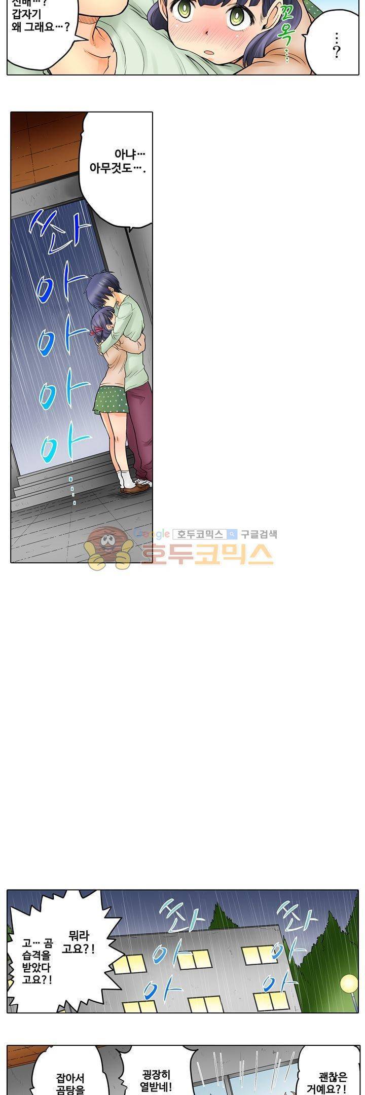 새엄마가 된 소꿉친구를 안아버렸다 19화 3