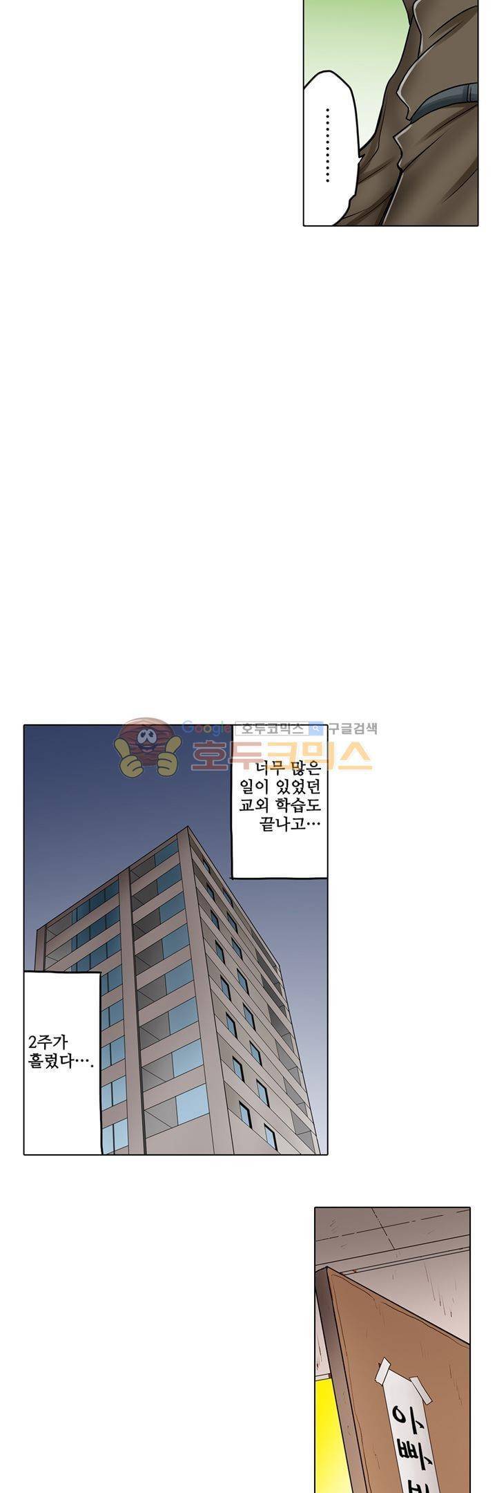 새엄마가 된 소꿉친구를 안아버렸다 19화 5