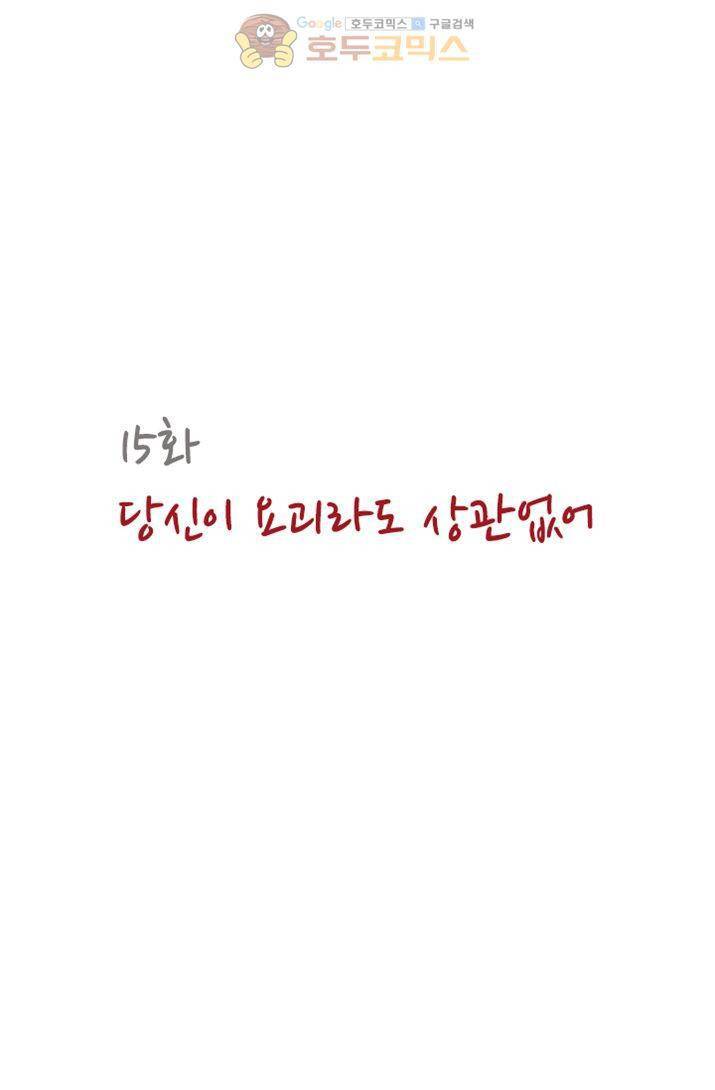 산신과 소녀 15화 - 당신이 요괴라도 상관없어 9