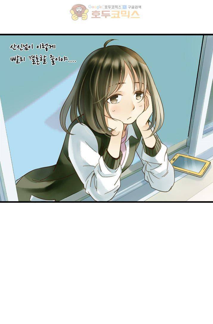 산신과 소녀 15화 - 당신이 요괴라도 상관없어 12