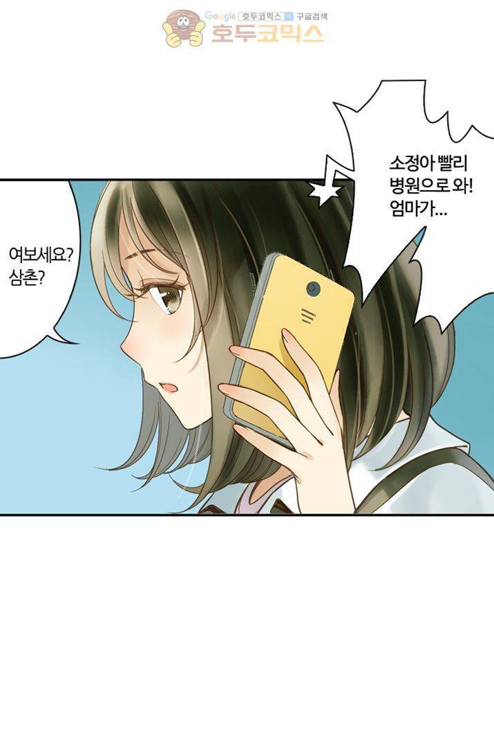 산신과 소녀 15화 - 당신이 요괴라도 상관없어 15