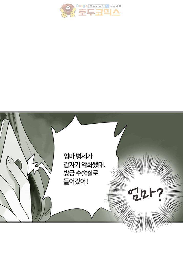 산신과 소녀 15화 - 당신이 요괴라도 상관없어 17