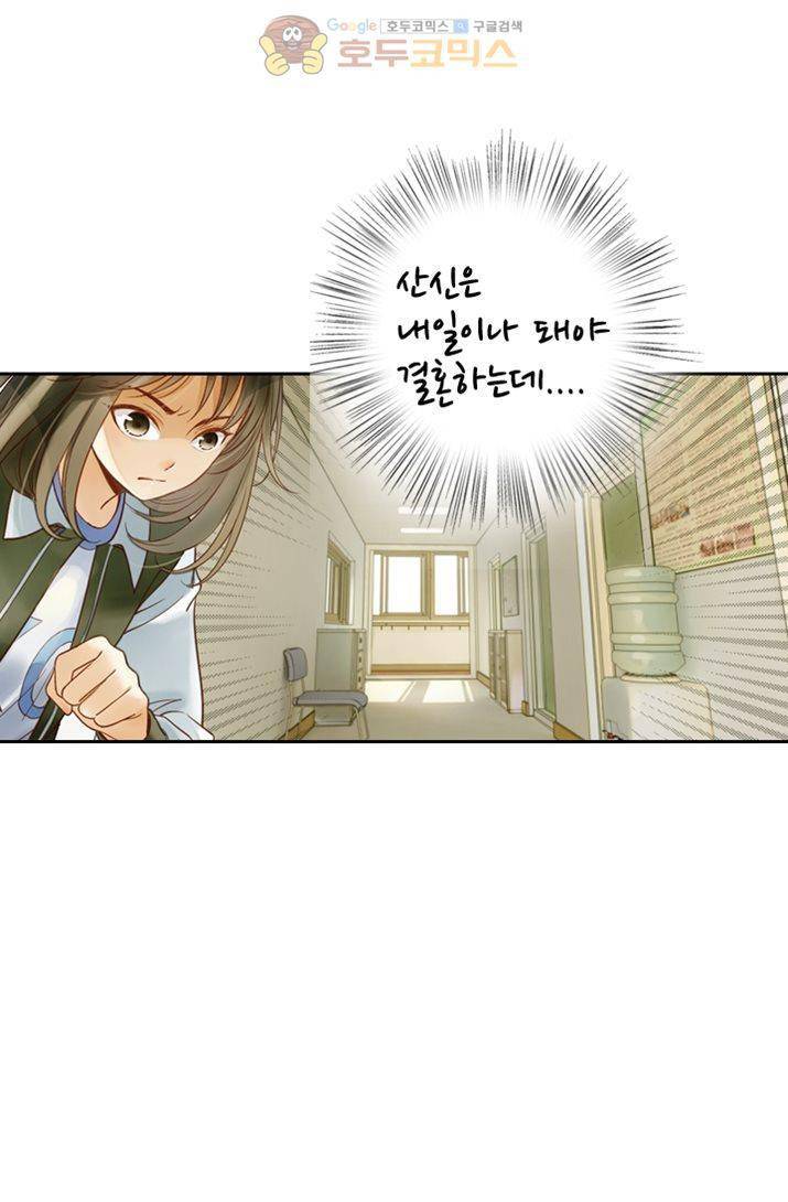 산신과 소녀 15화 - 당신이 요괴라도 상관없어 26