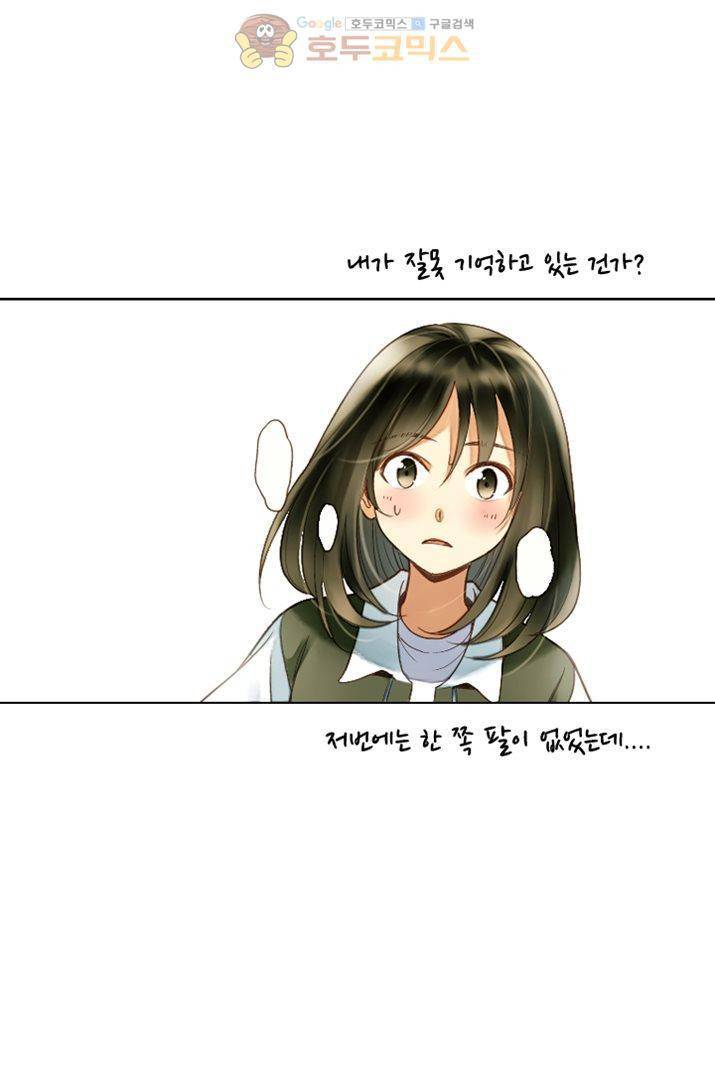 산신과 소녀 15화 - 당신이 요괴라도 상관없어 30