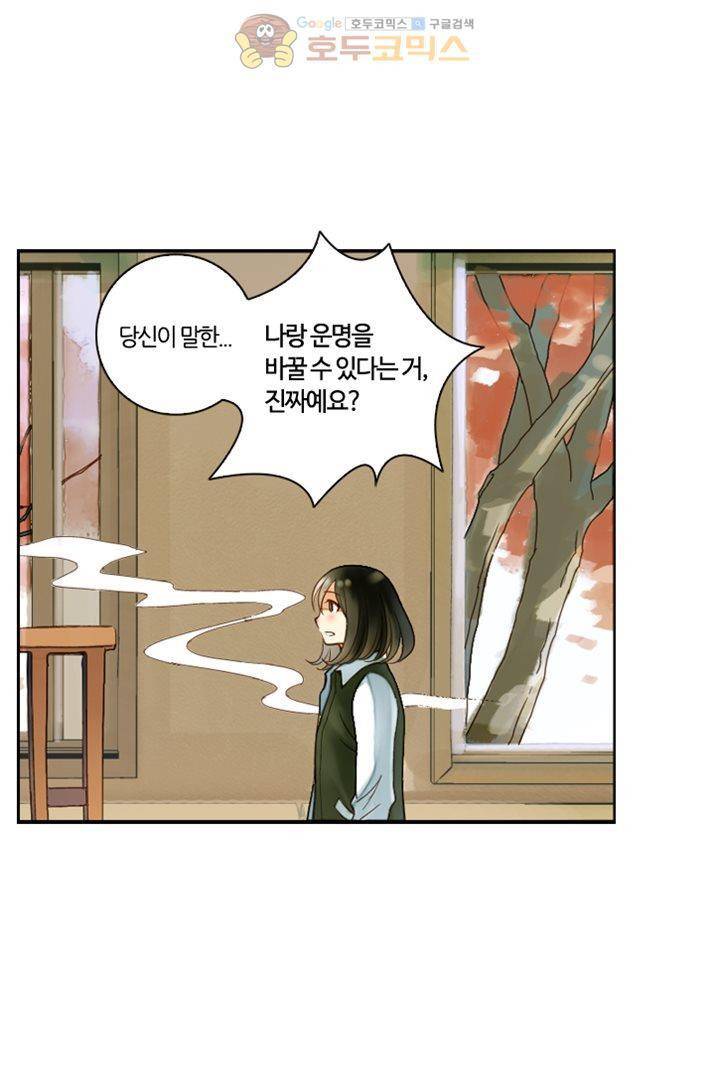 산신과 소녀 15화 - 당신이 요괴라도 상관없어 32