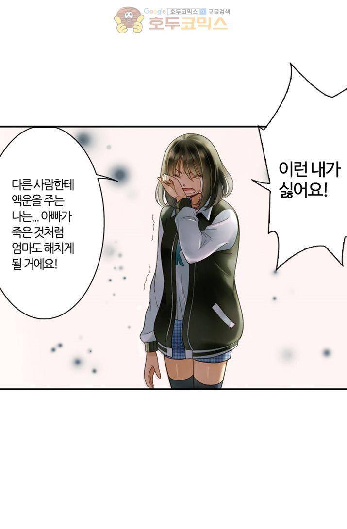 산신과 소녀 15화 - 당신이 요괴라도 상관없어 34