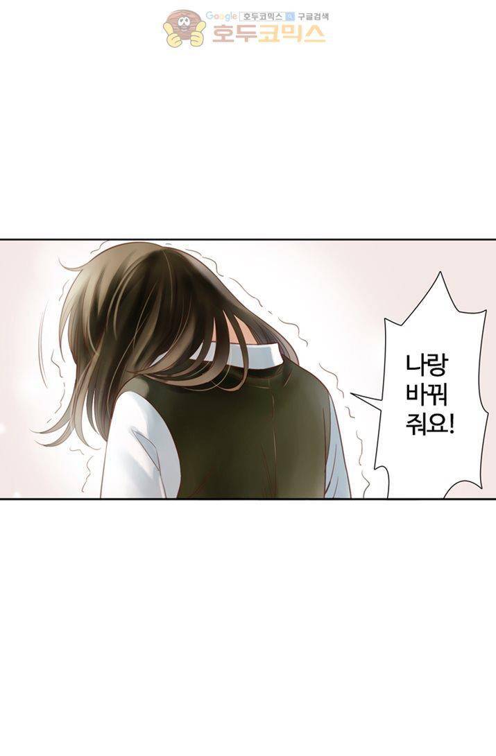 산신과 소녀 15화 - 당신이 요괴라도 상관없어 35
