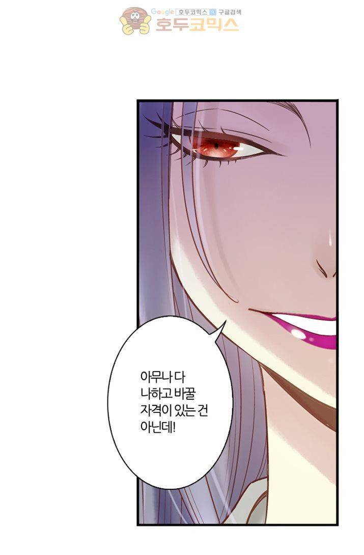산신과 소녀 15화 - 당신이 요괴라도 상관없어 37
