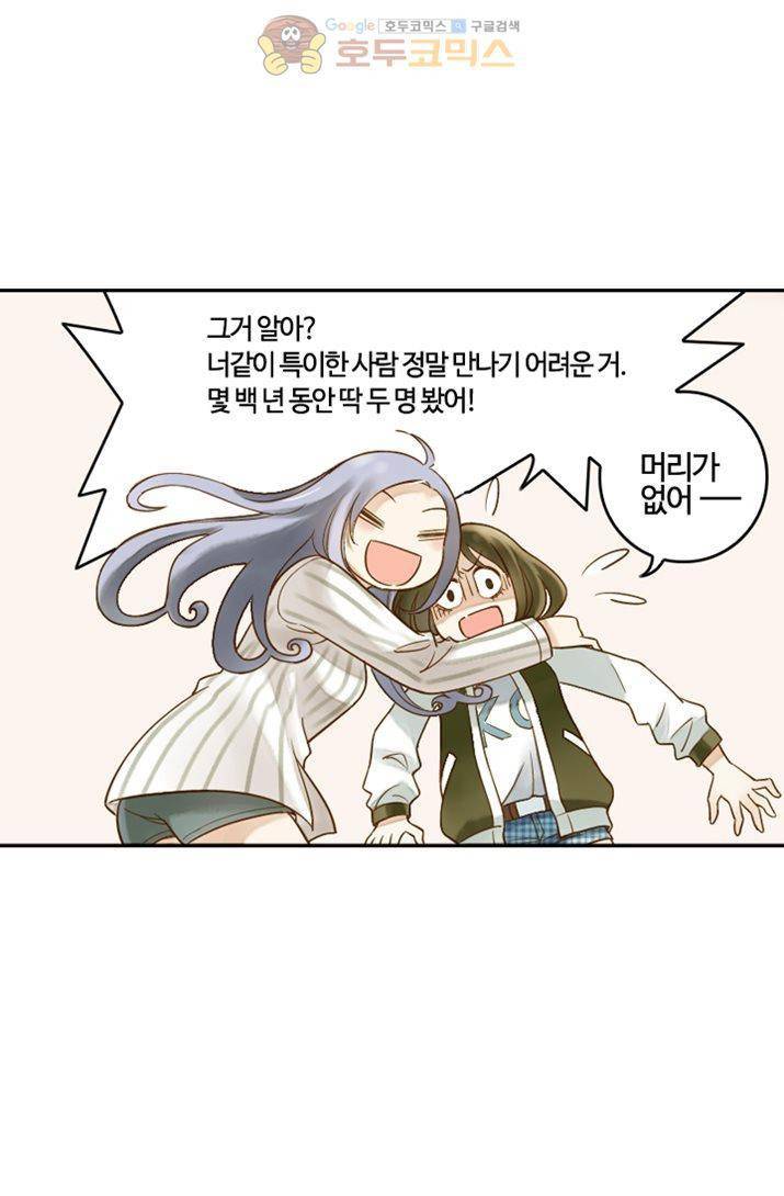 산신과 소녀 15화 - 당신이 요괴라도 상관없어 46