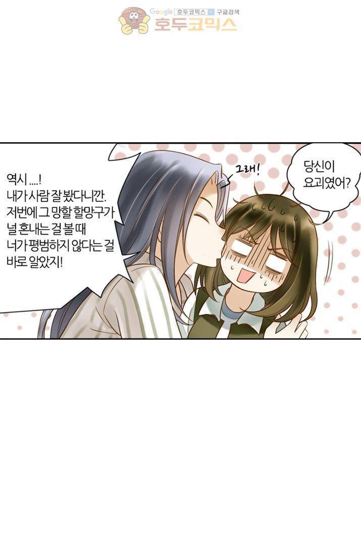 산신과 소녀 15화 - 당신이 요괴라도 상관없어 47