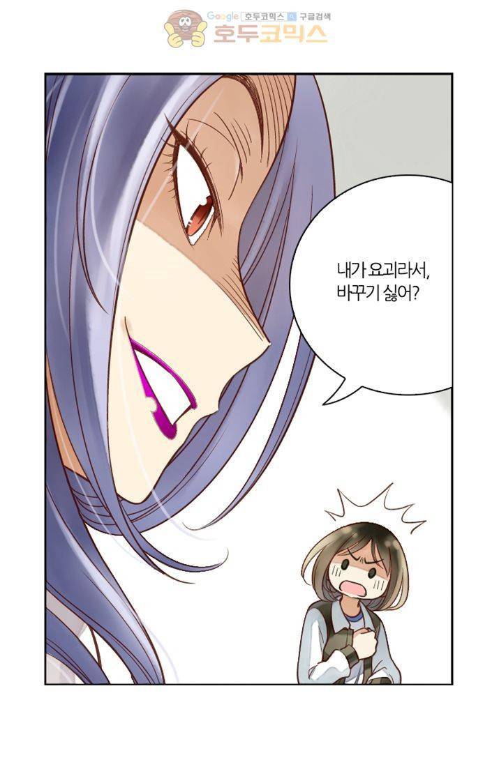 산신과 소녀 15화 - 당신이 요괴라도 상관없어 50