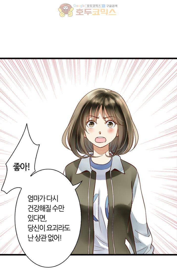산신과 소녀 15화 - 당신이 요괴라도 상관없어 52