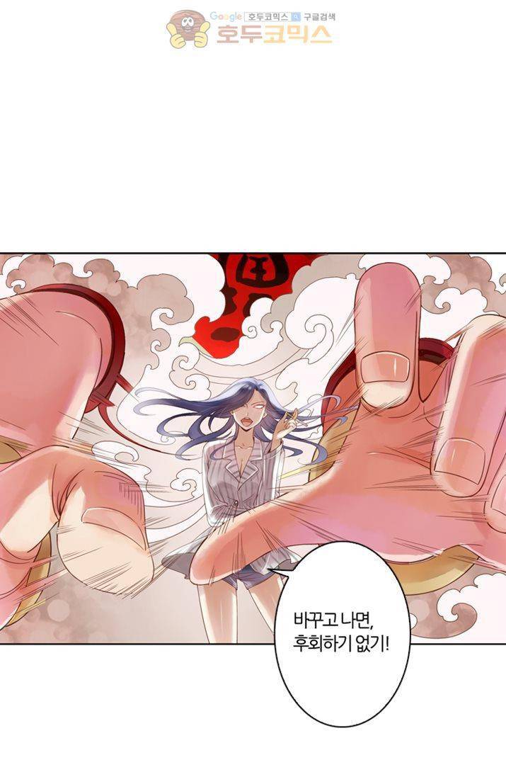 산신과 소녀 15화 - 당신이 요괴라도 상관없어 53