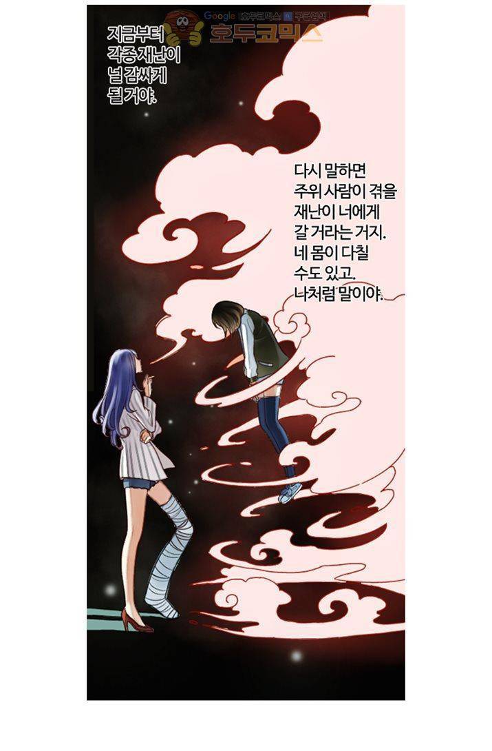 산신과 소녀 15화 - 당신이 요괴라도 상관없어 56