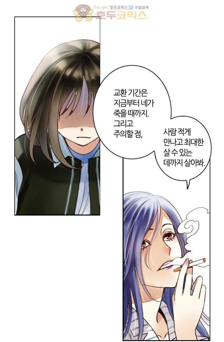 산신과 소녀 15화 - 당신이 요괴라도 상관없어 57