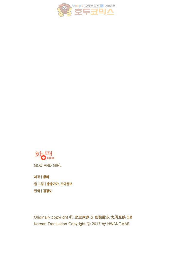 산신과 소녀 15화 - 당신이 요괴라도 상관없어 63