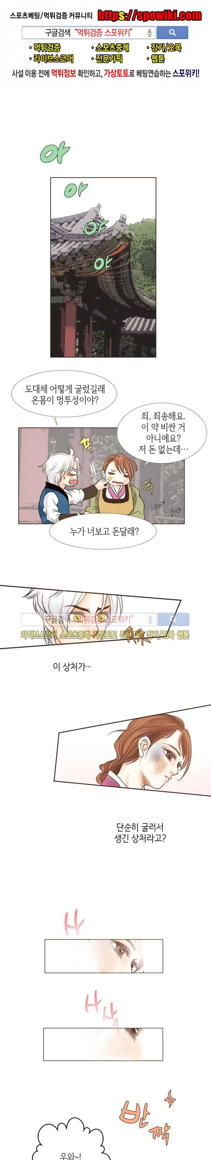 과객꽃기담 시즌2 23화 1