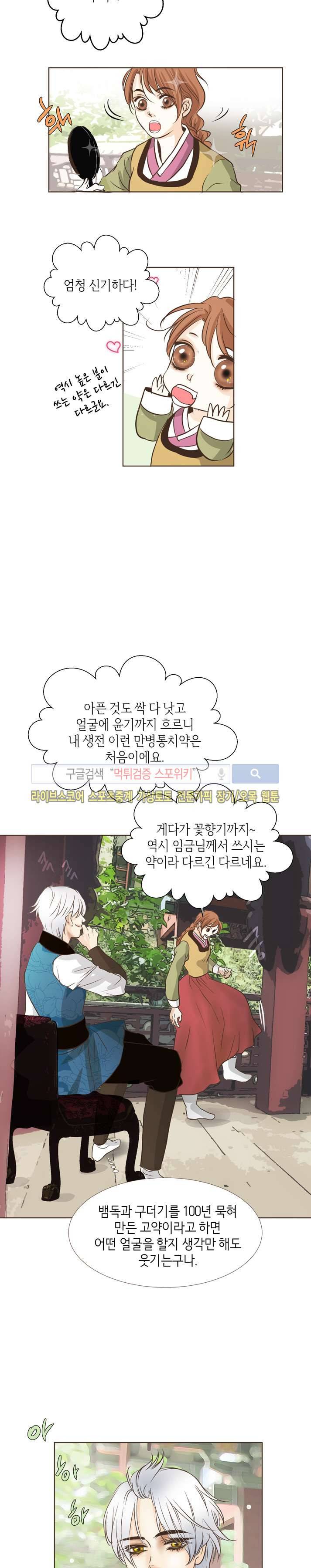 과객꽃기담 시즌2 23화 2
