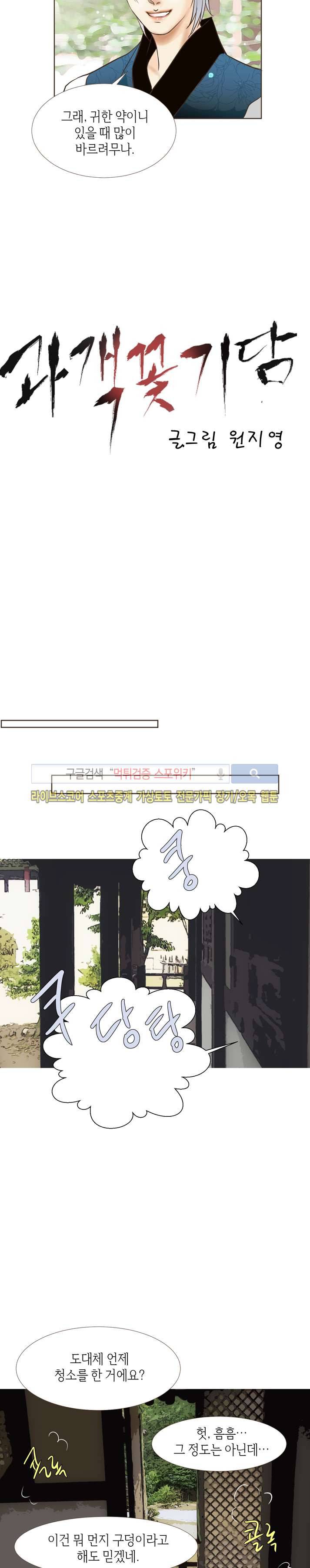 과객꽃기담 시즌2 23화 3