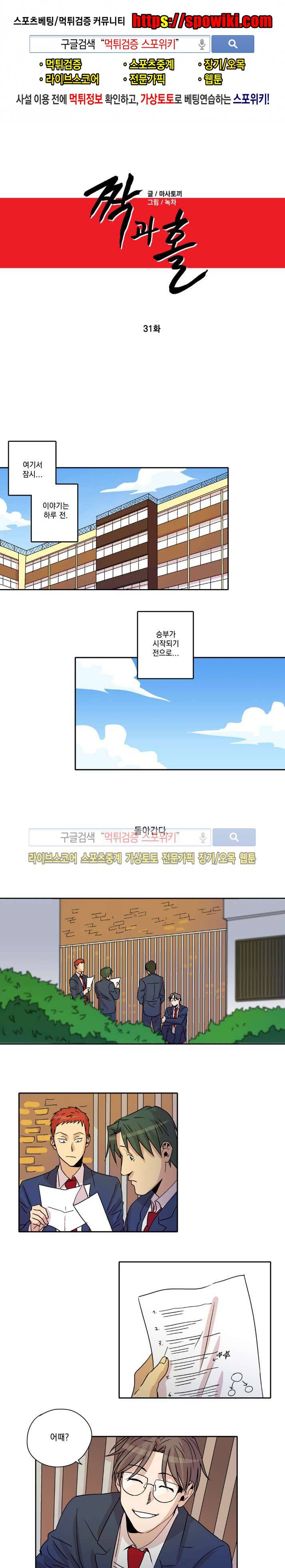 짝과 홀 31화 1