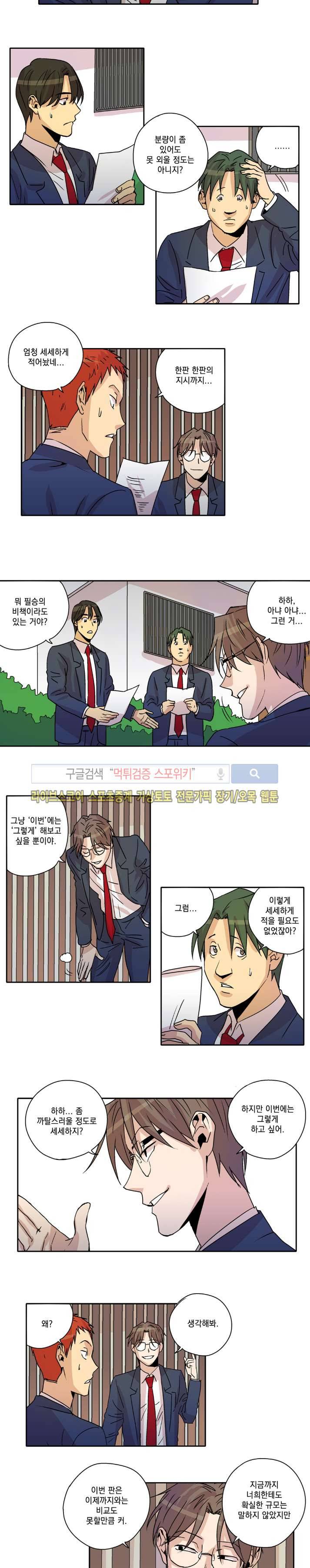 짝과 홀 31화 2