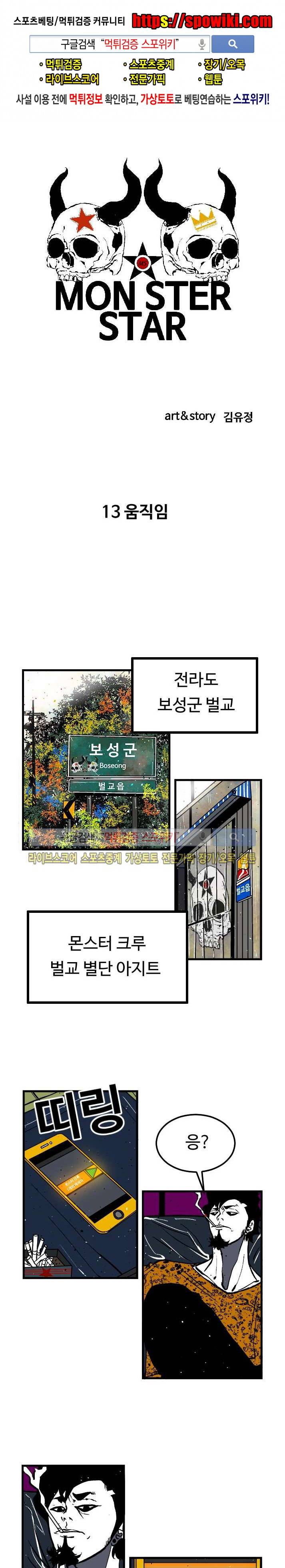 몬스터 스타 13화 1