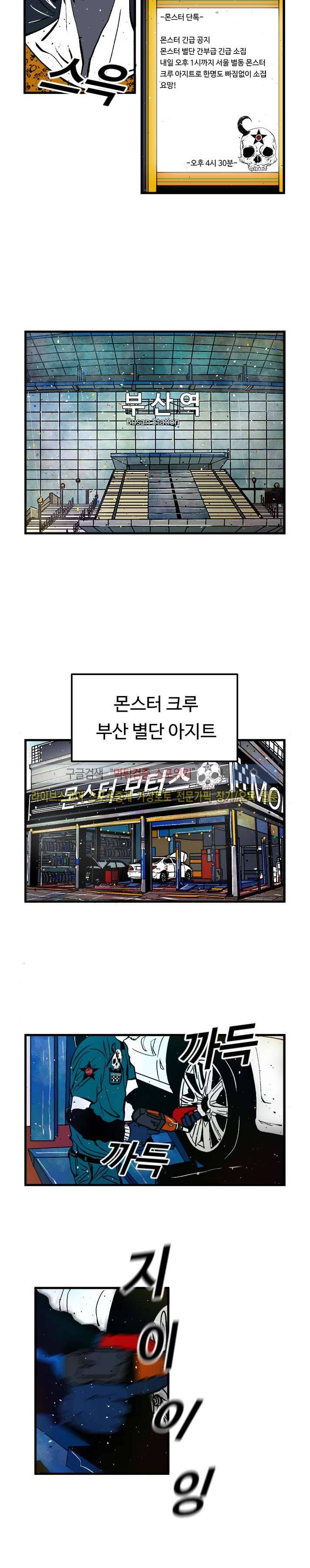 몬스터 스타 13화 2