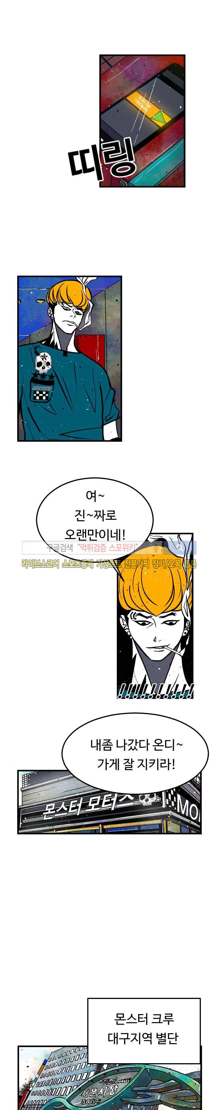 몬스터 스타 13화 3