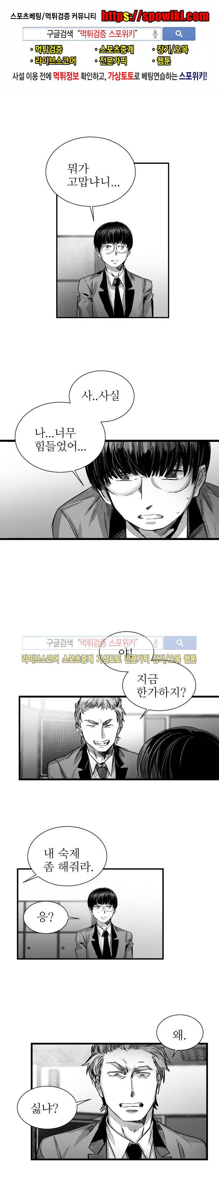 살인자들의 인터뷰 19화 1