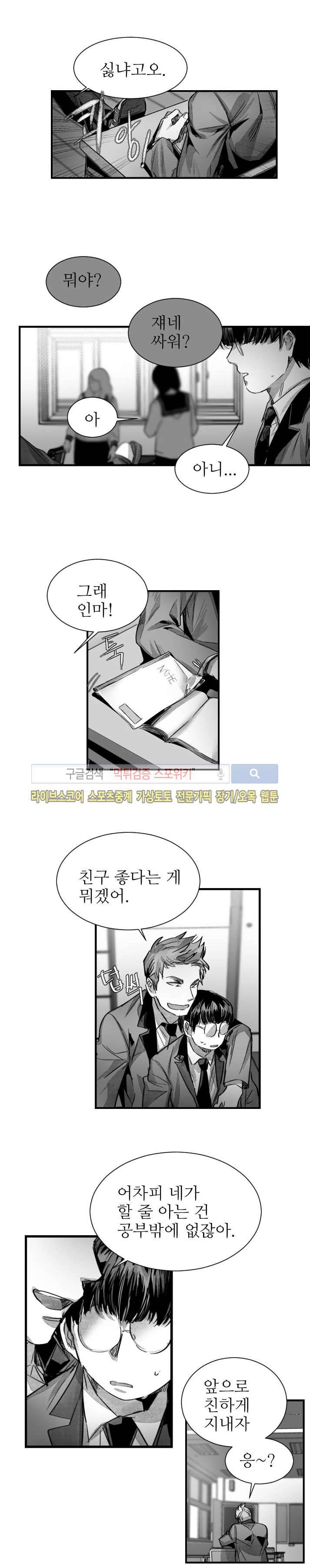 살인자들의 인터뷰 19화 2